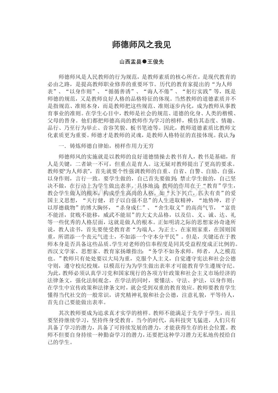 师德师风之我见.doc_第1页