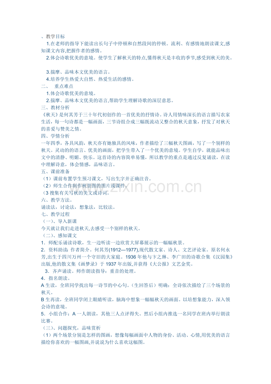 (部编)人教一年级上册就会根据规划.docx_第1页