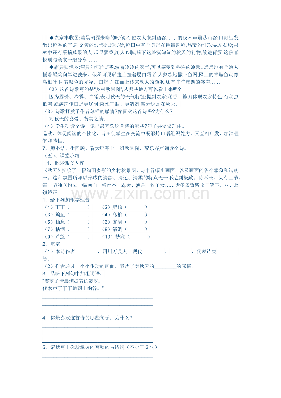 (部编)人教一年级上册就会根据规划.docx_第2页