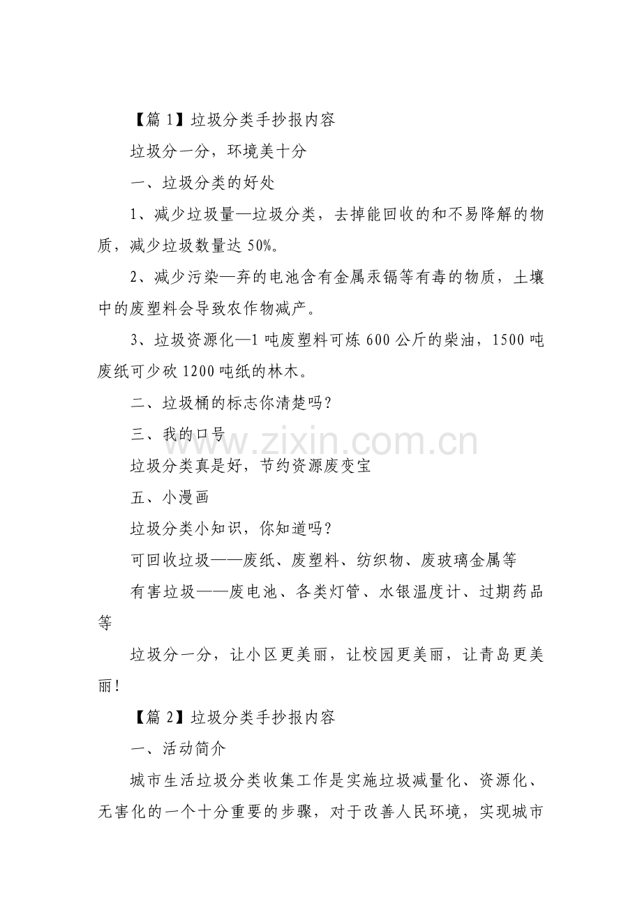 垃圾分类手抄报内容范文(3篇).pdf_第1页