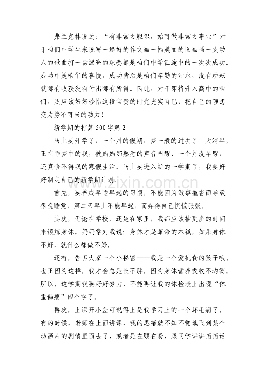 新学期的打算500字6篇.pdf_第2页