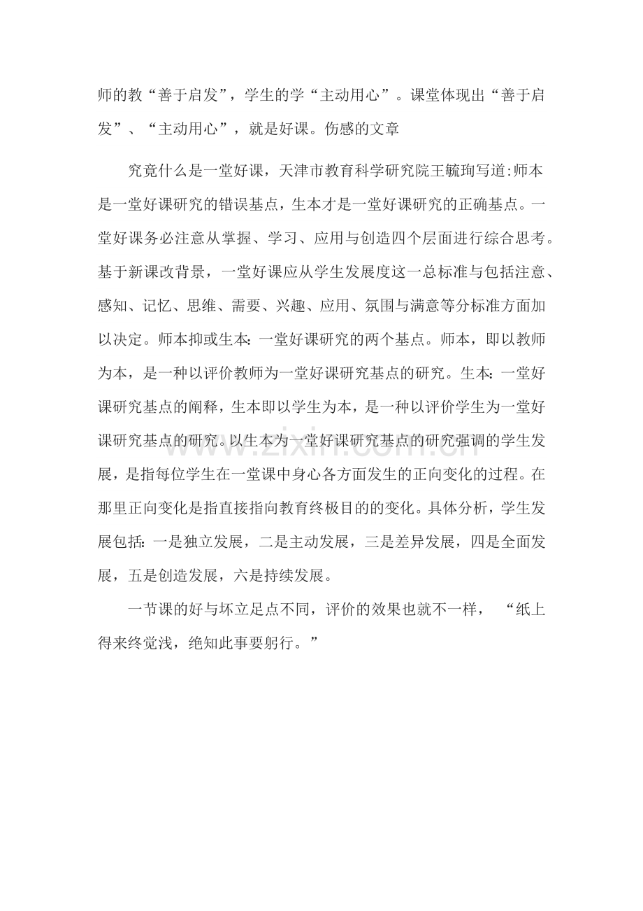 我心中的一节好课.docx_第2页