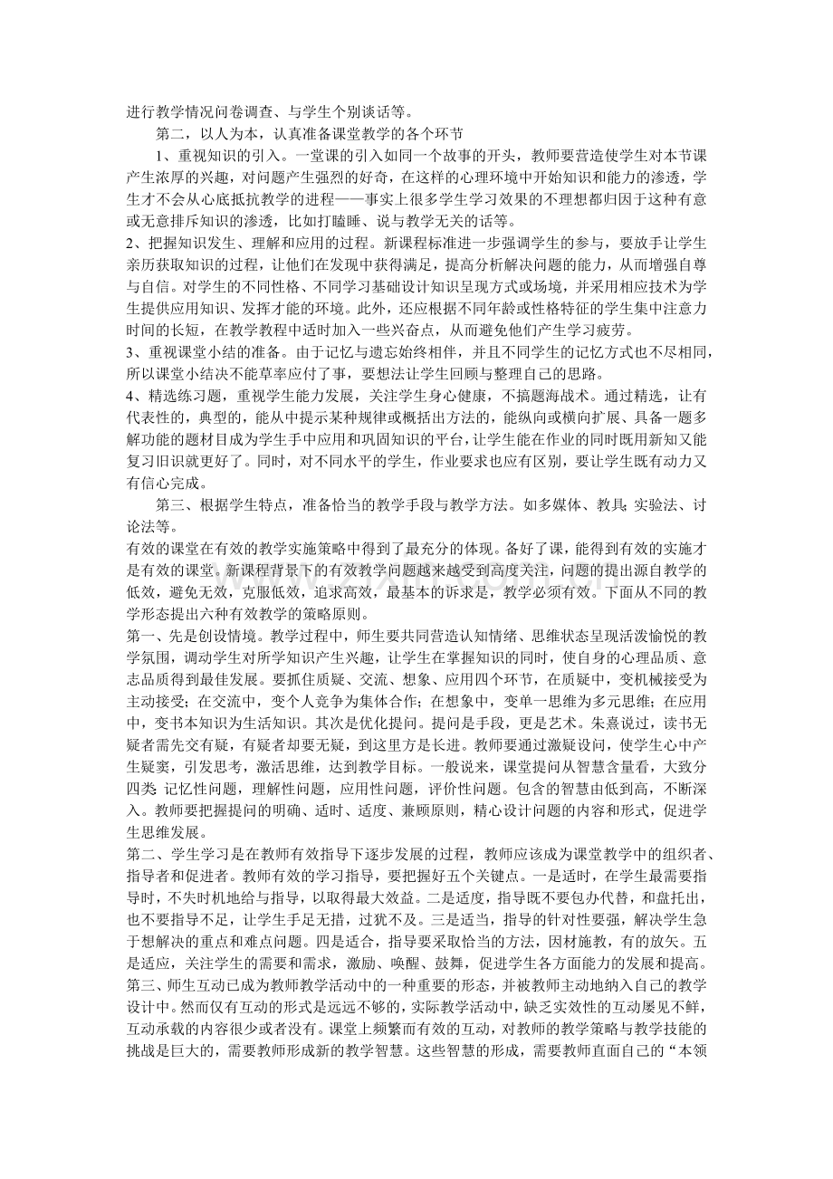 学英语有效课堂与评价.docx_第2页