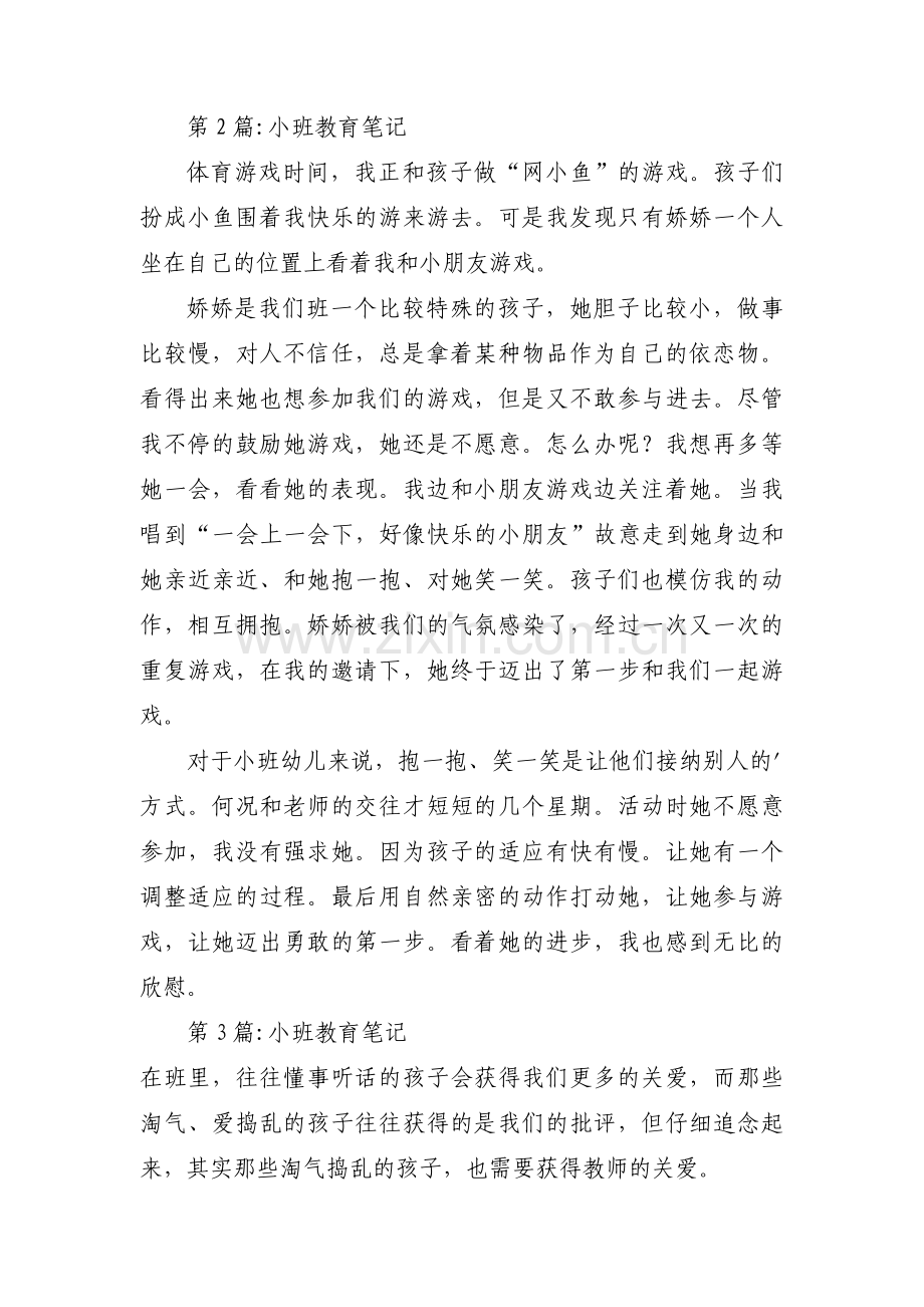 小班教育笔记17篇.pdf_第2页