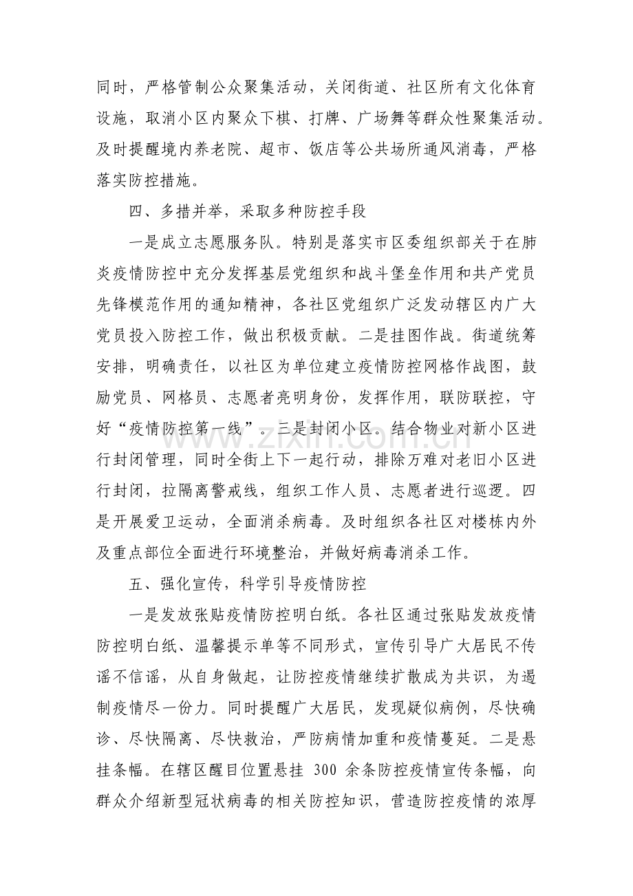 疫情期间优秀工作表现范文八篇.pdf_第2页