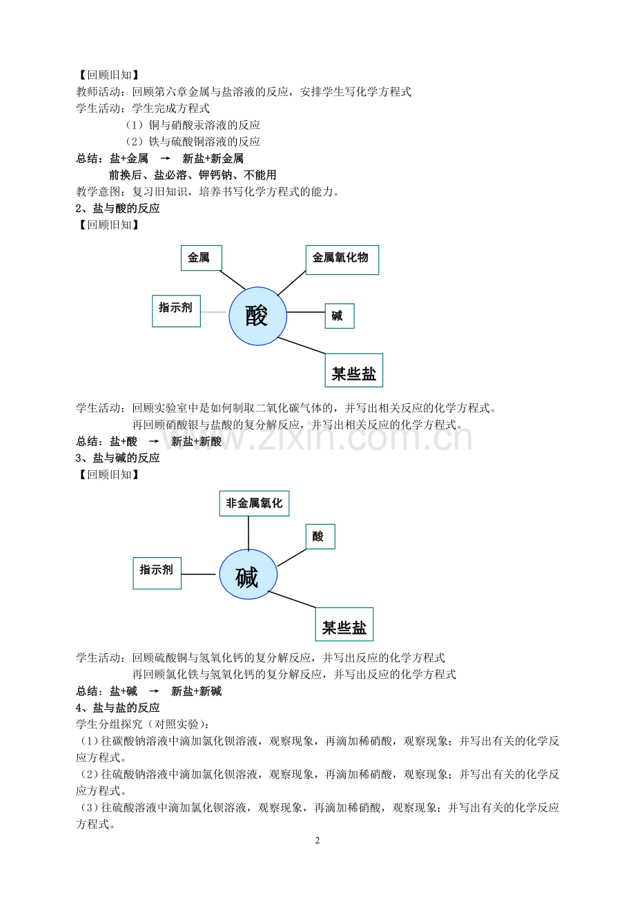 常见的盐(第二课时)教学设计.doc_第2页
