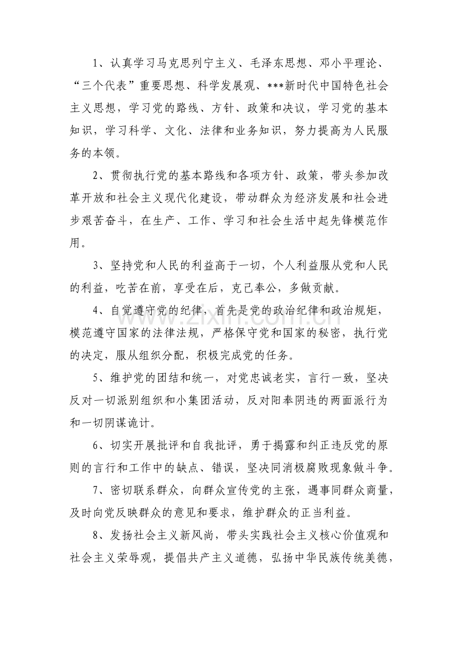 主题教育专题党课讲评材料范文(3篇).pdf_第2页