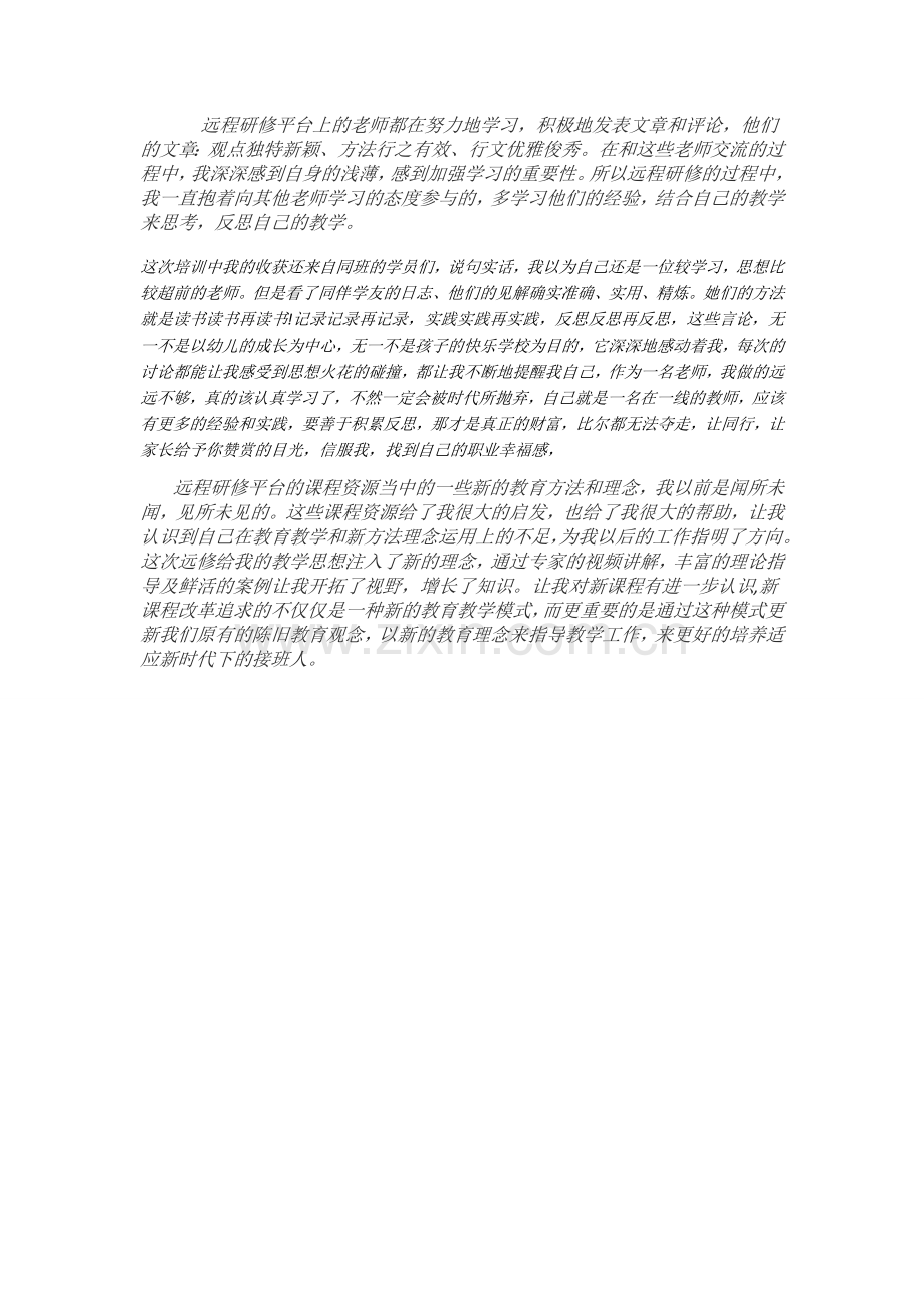 这次培训中我的收获还来自同班的学员们.docx_第1页