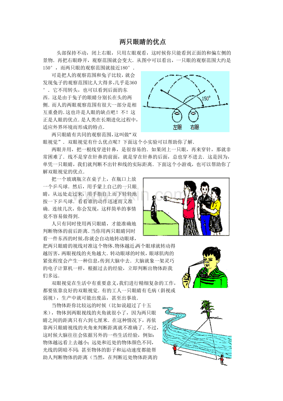 扩展资料-两只眼睛的优点.doc_第1页
