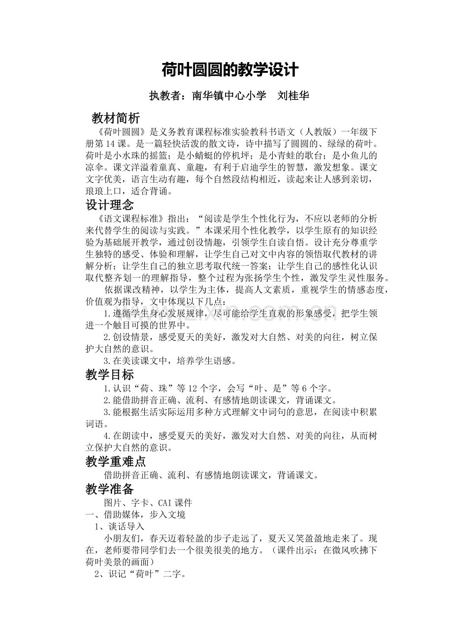 荷叶圆圆的教学设计.docx_第1页