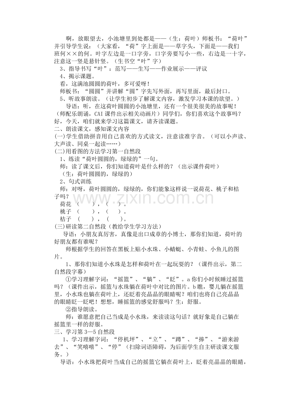荷叶圆圆的教学设计.docx_第2页
