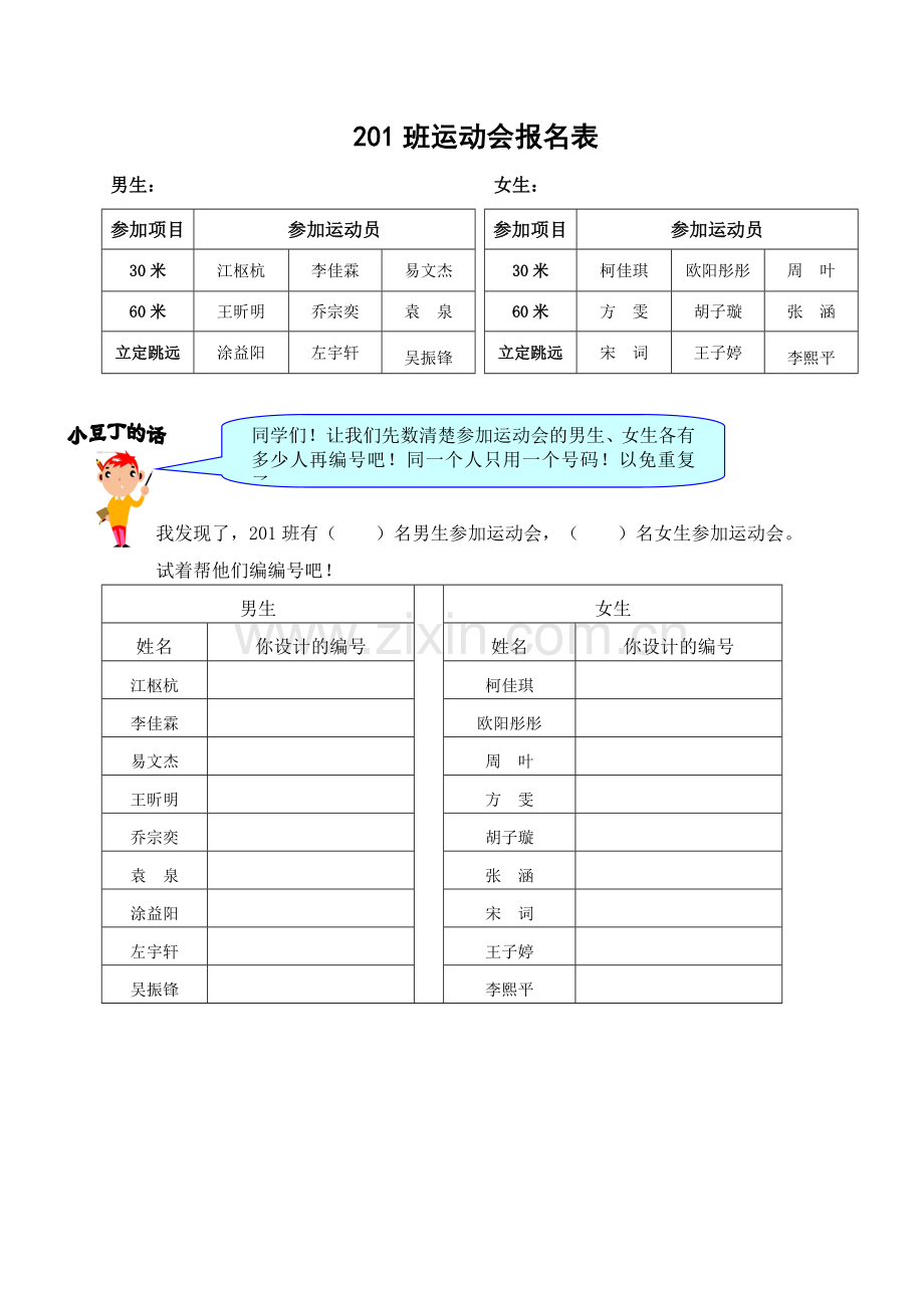 小学数学人教三年级运动员编号表.doc_第1页