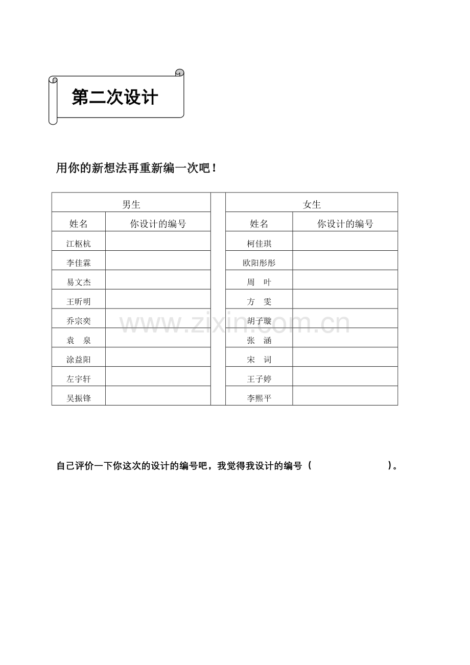 小学数学人教三年级运动员编号表.doc_第2页