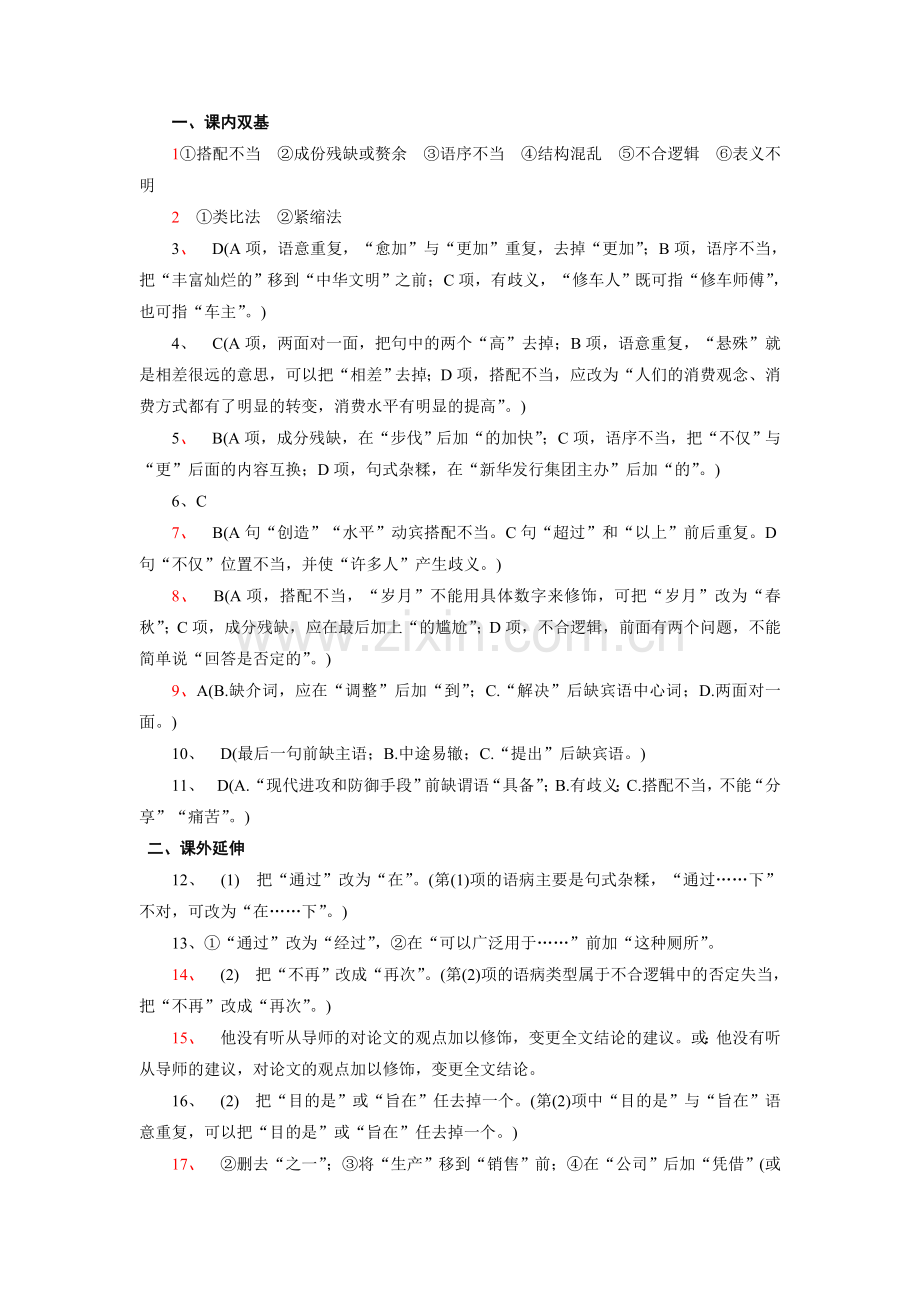 有话“好好说”——修改病句答案.doc_第1页
