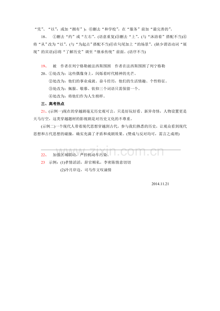 有话“好好说”——修改病句答案.doc_第2页