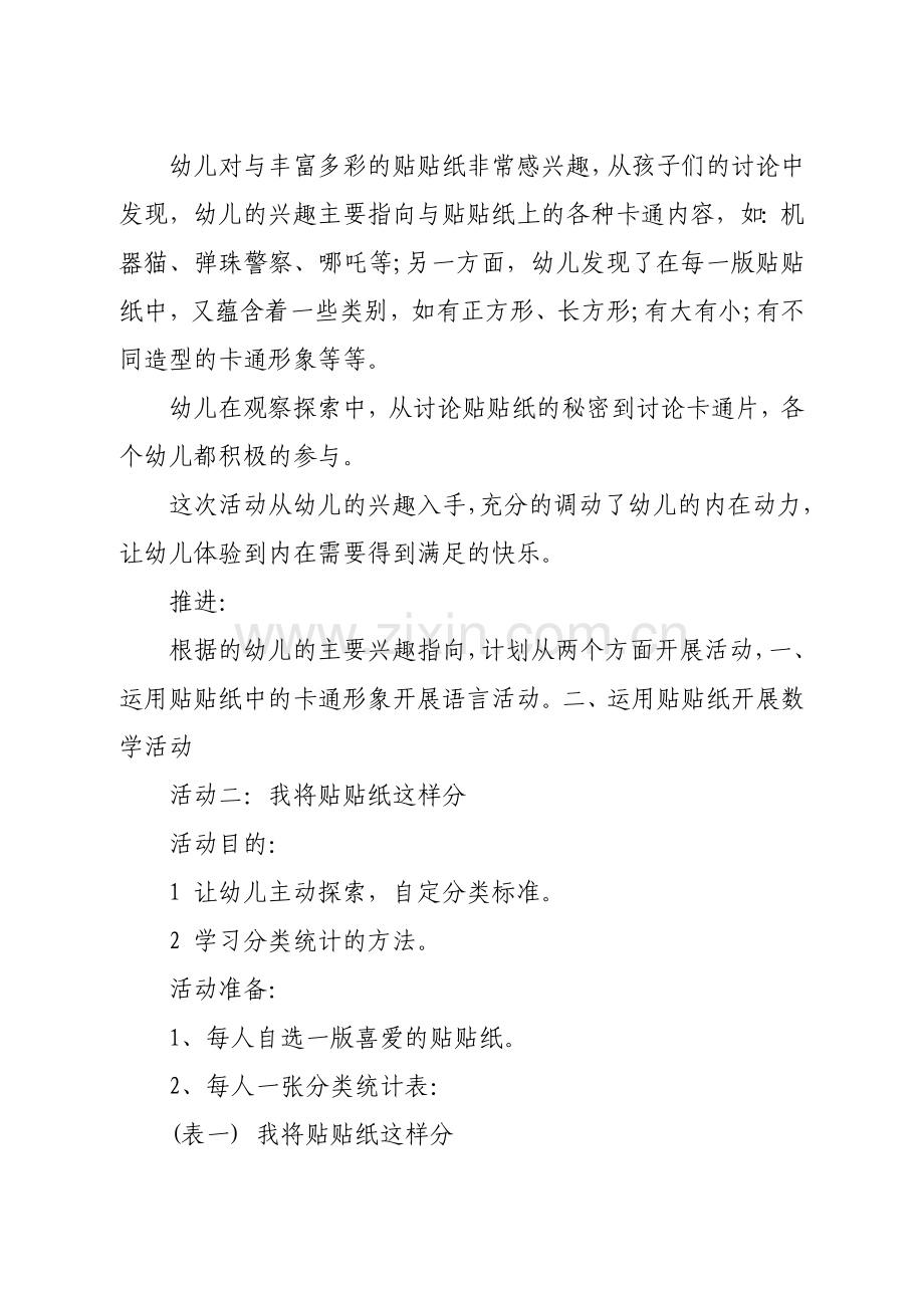 中班主题活动好玩的黏黏纸.doc_第2页