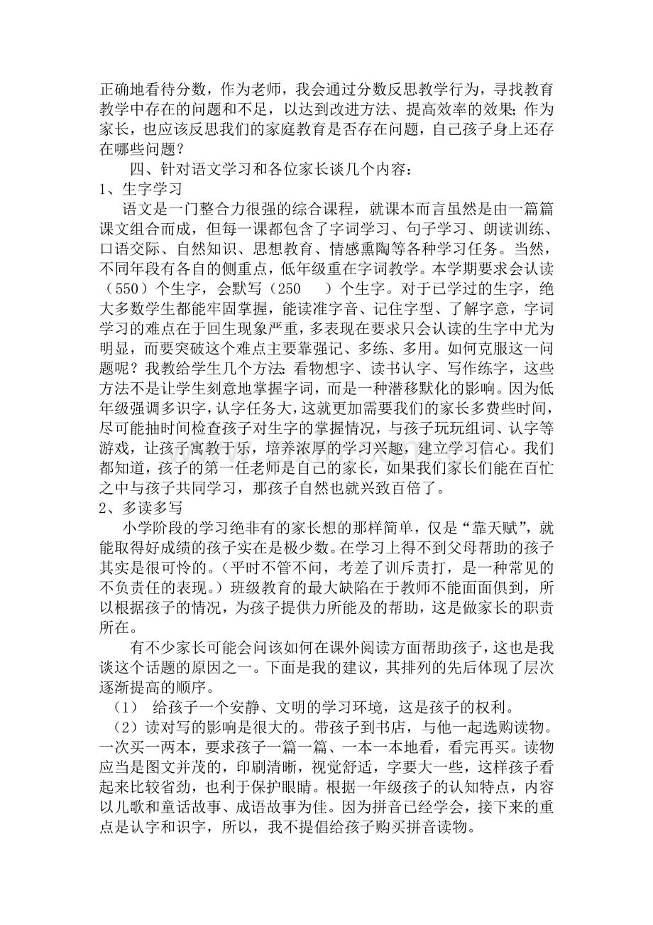 小学一年级家长座谈会发言稿.doc_第2页