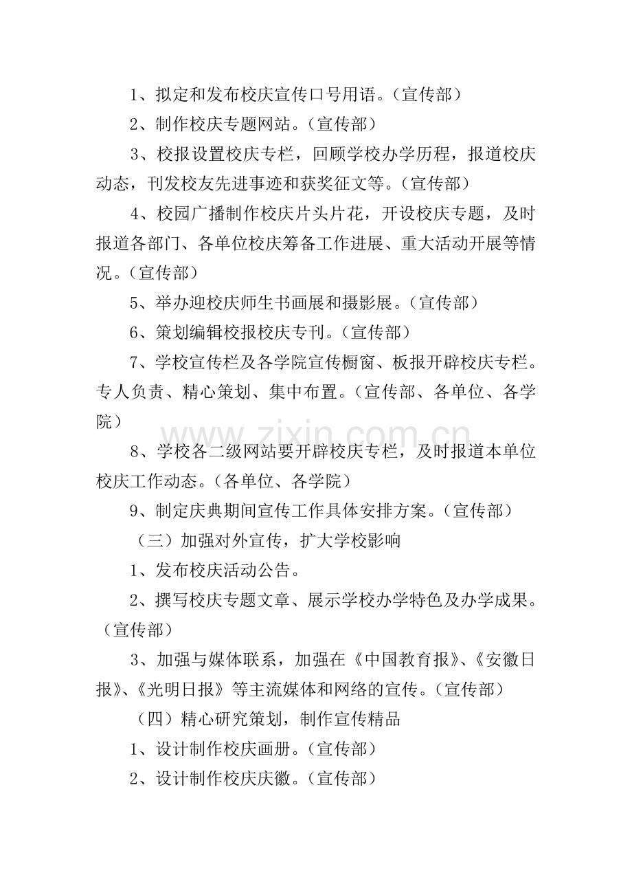 校庆宣传方案3篇.doc_第2页