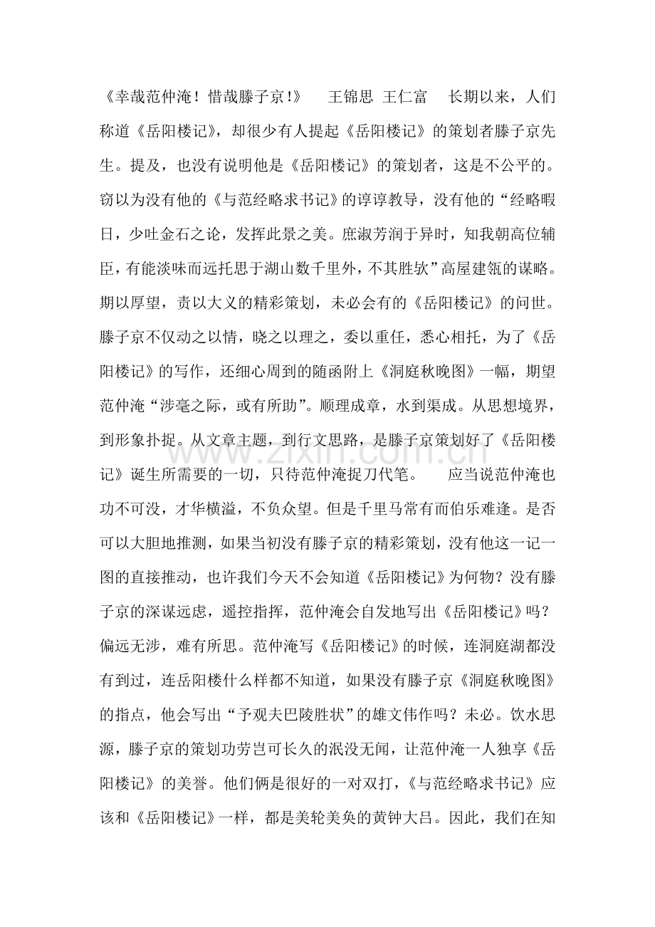 幸哉范仲淹-副本.doc_第1页