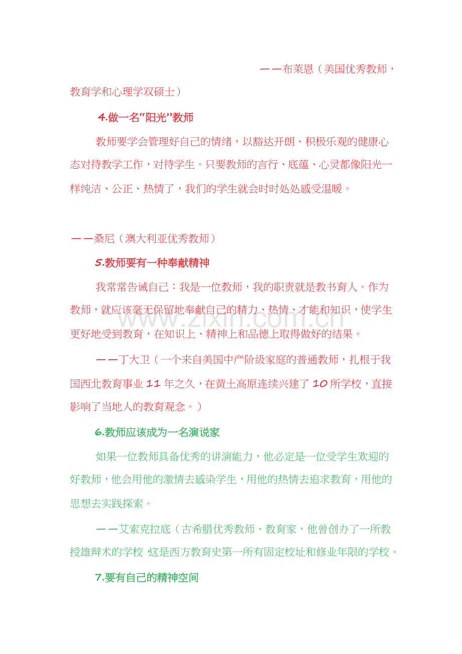 四十名世界级教师的教学建议.doc_第2页