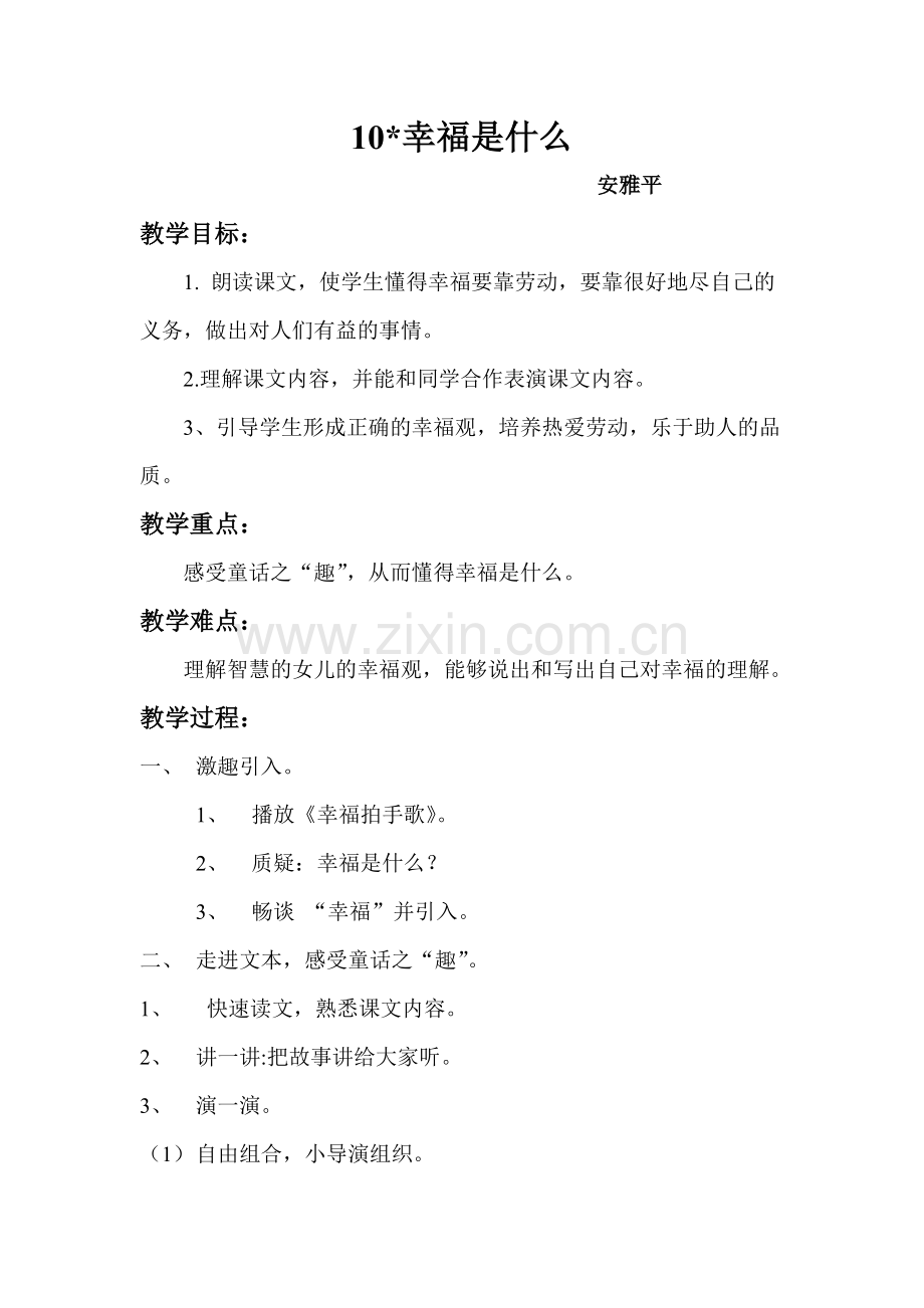 《幸福是什么》教学设计.docx_第1页