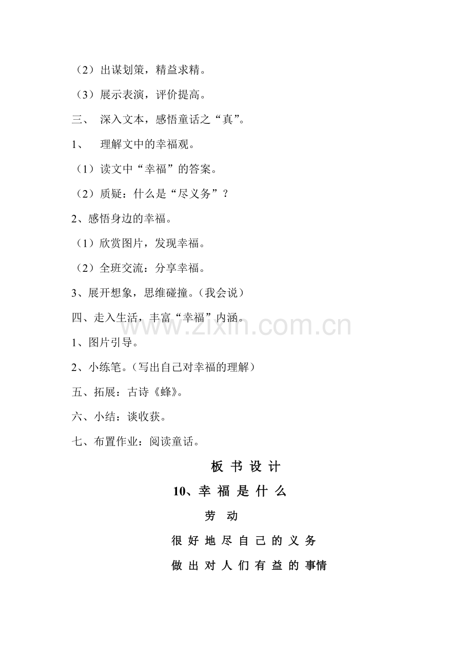 《幸福是什么》教学设计.docx_第2页