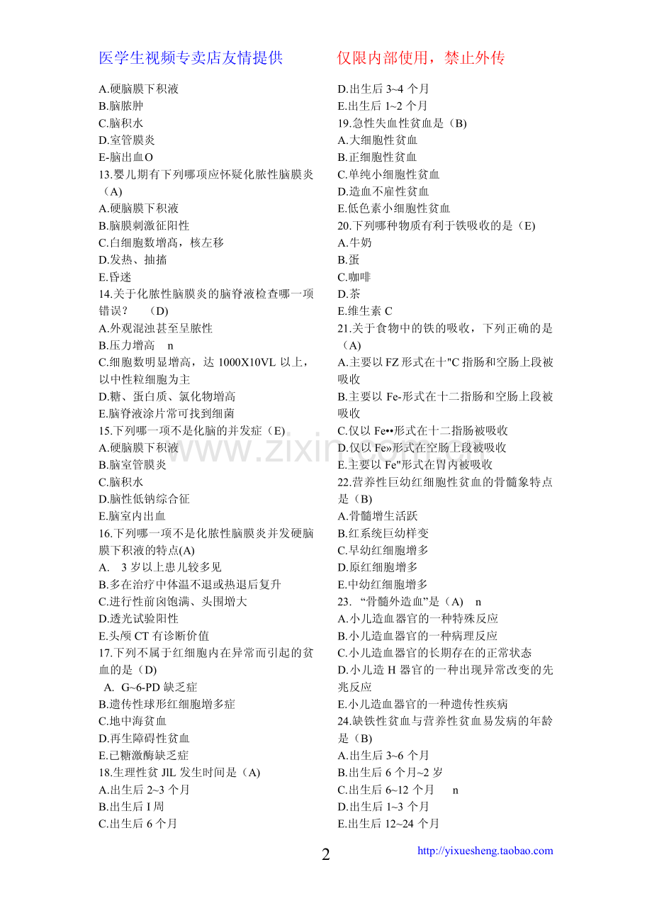 新乡医学院儿科学考试题(整理版).pdf_第2页
