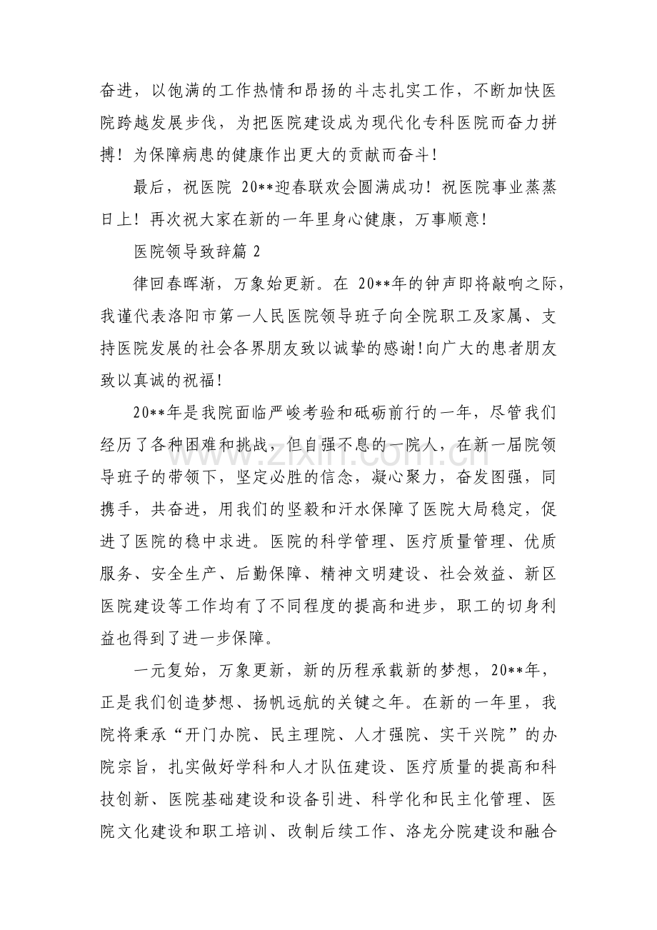 医院领导致辞【九篇】.pdf_第2页