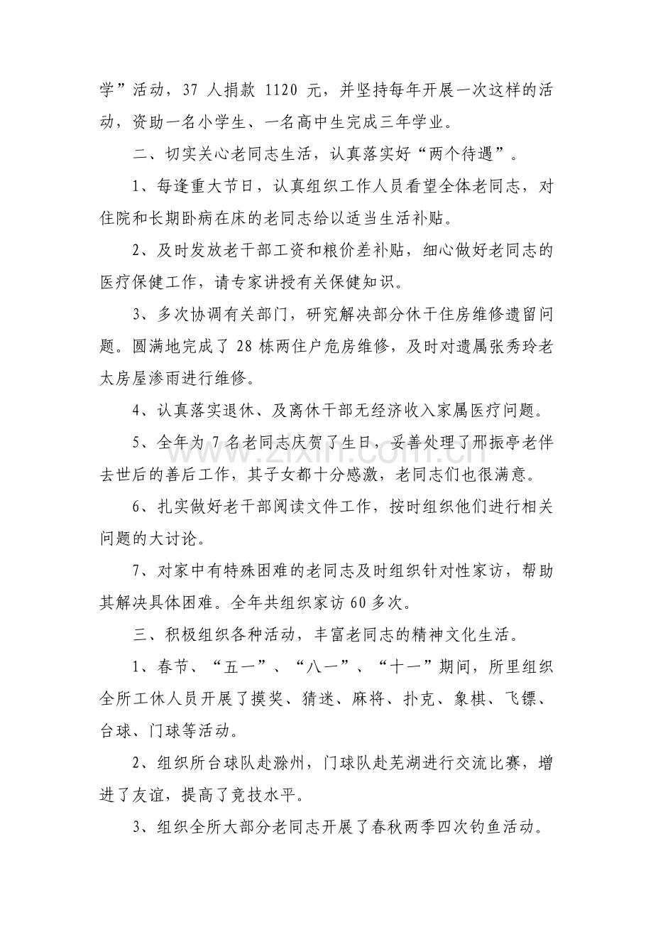 员工家访记录(通用9篇).pdf_第2页