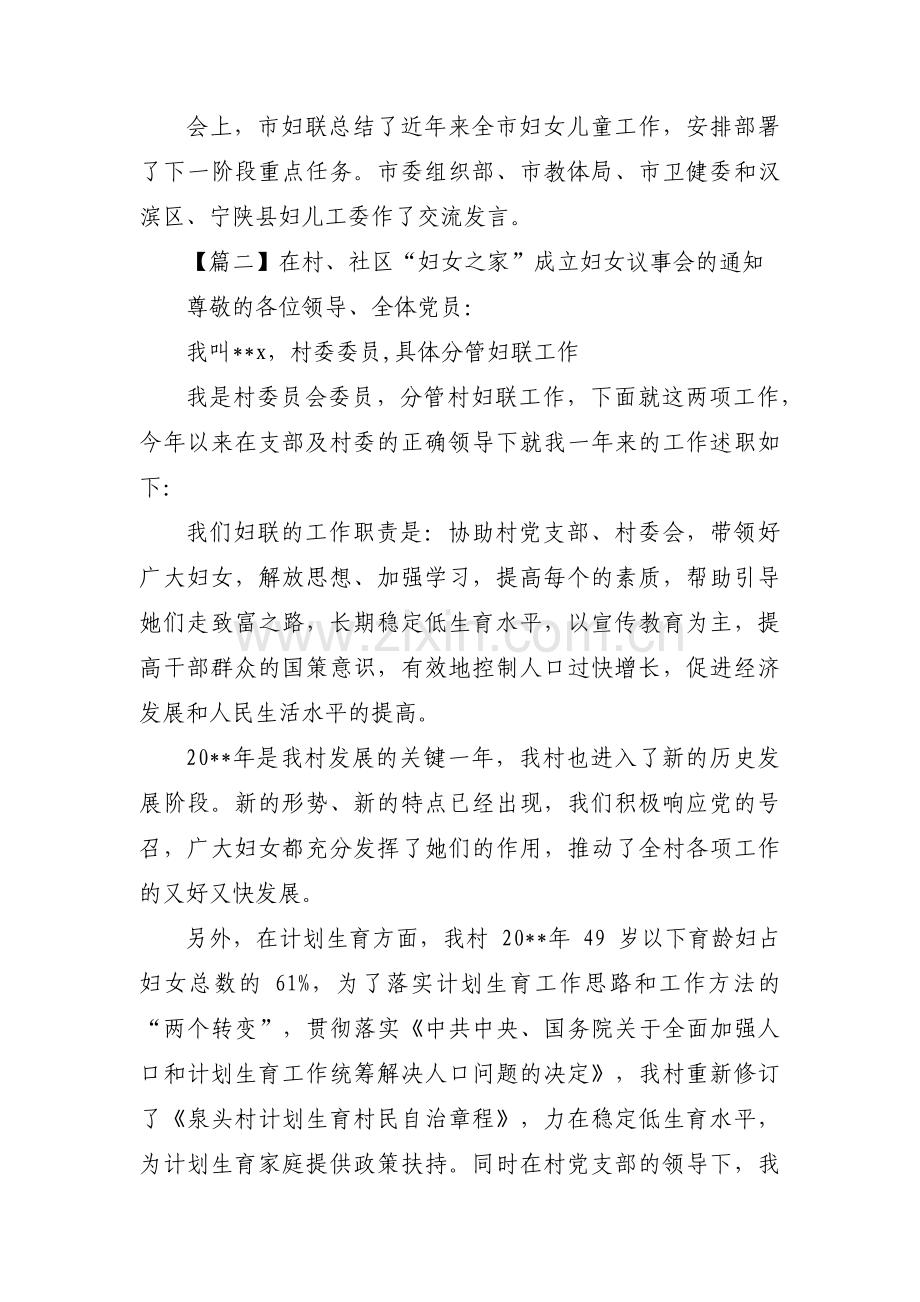 在村、社区“妇女之家”成立妇女 议事会的通知范文(3篇).pdf_第2页