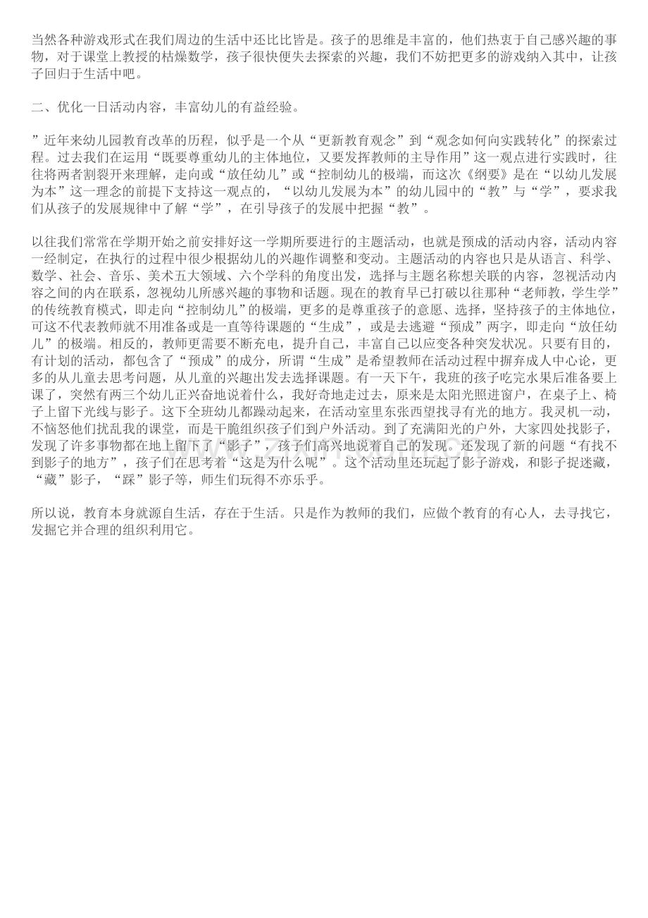 浅谈优化幼儿园的一日生活一.doc_第2页