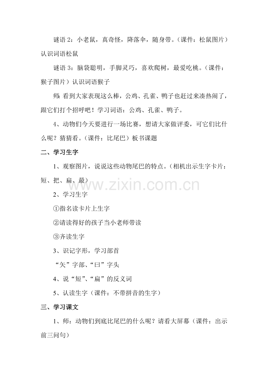 人教版语文一年级上册教学设计《比尾巴》.doc_第2页