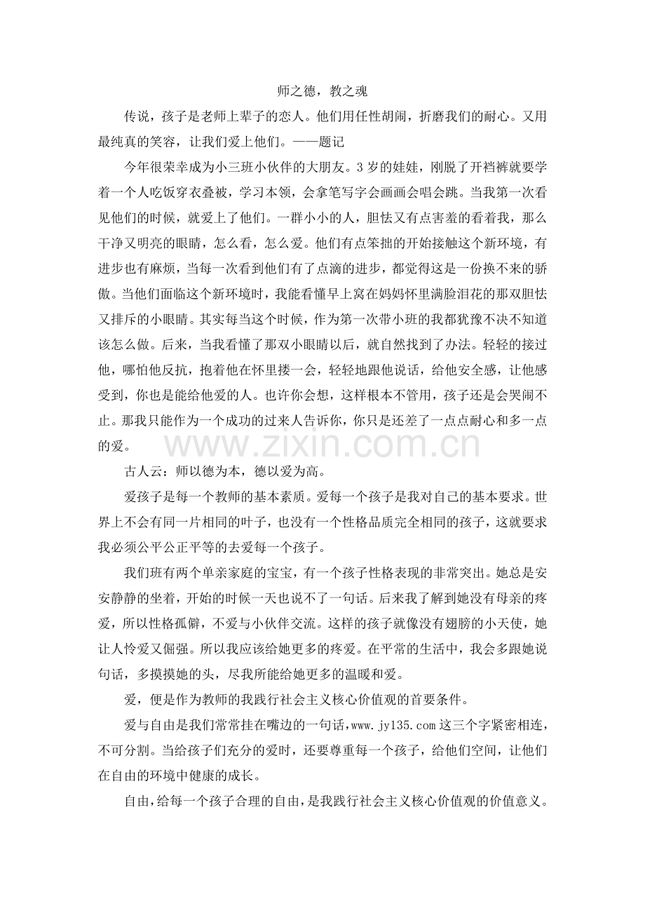 师之德-教之魂.doc_第1页