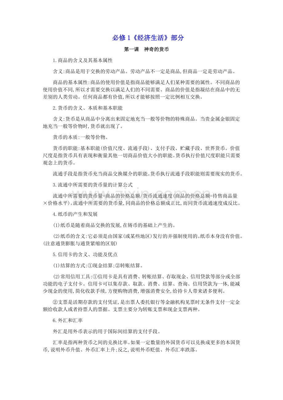 教材知识盘点.docx_第1页