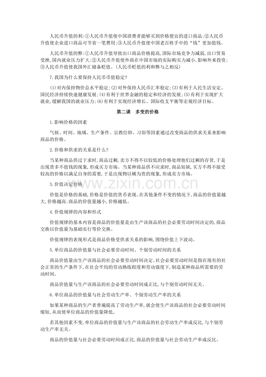 教材知识盘点.docx_第2页