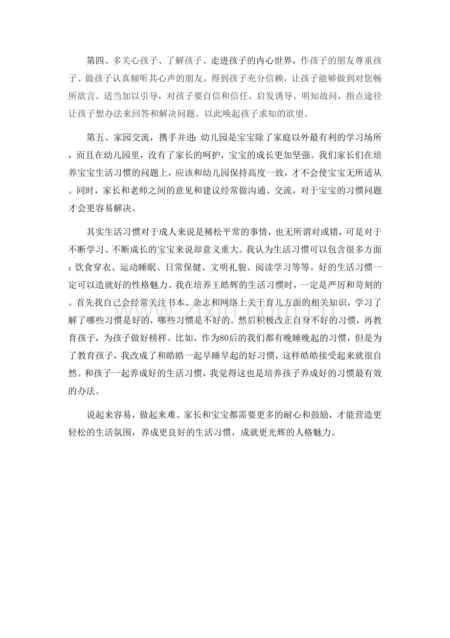 培养孩子良好生活性.docx_第2页