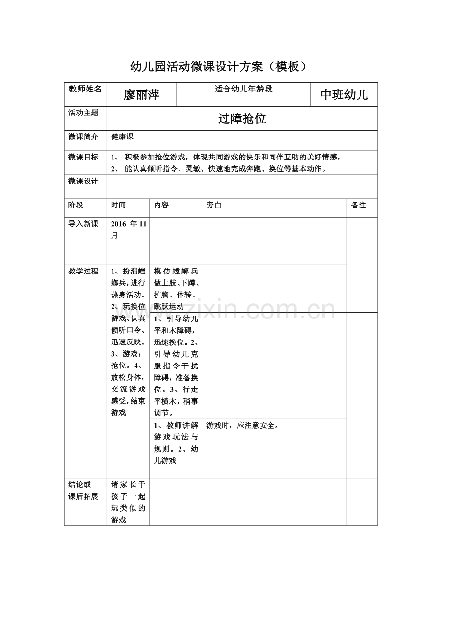 幼儿园活动微课设计模板.docx_第1页
