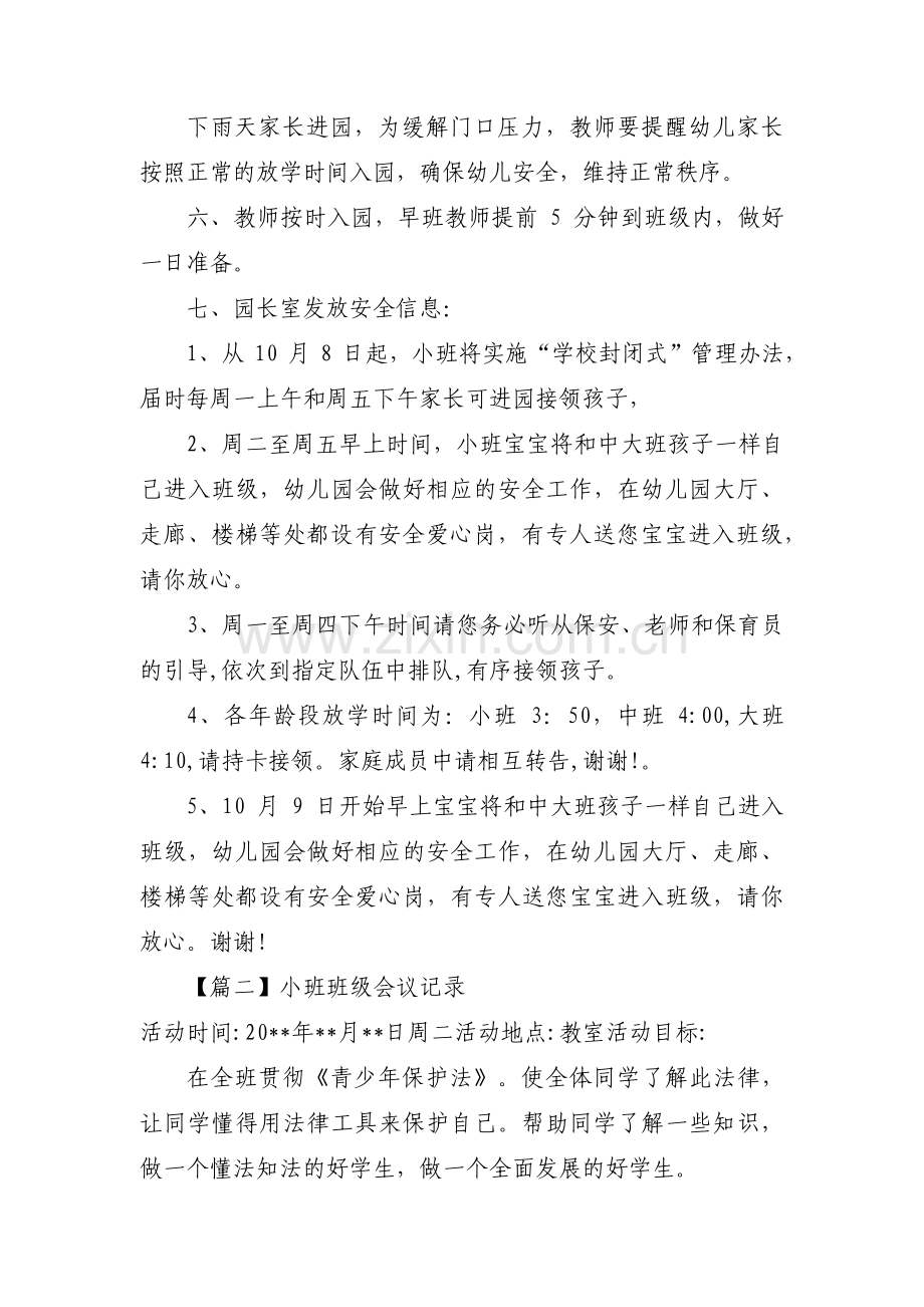 小班班级会议记录8篇.pdf_第2页