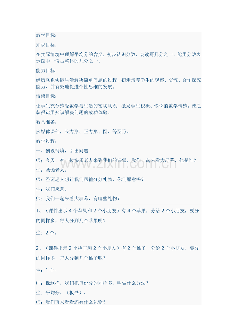 小学数学人教三年级我的文件.doc_第1页