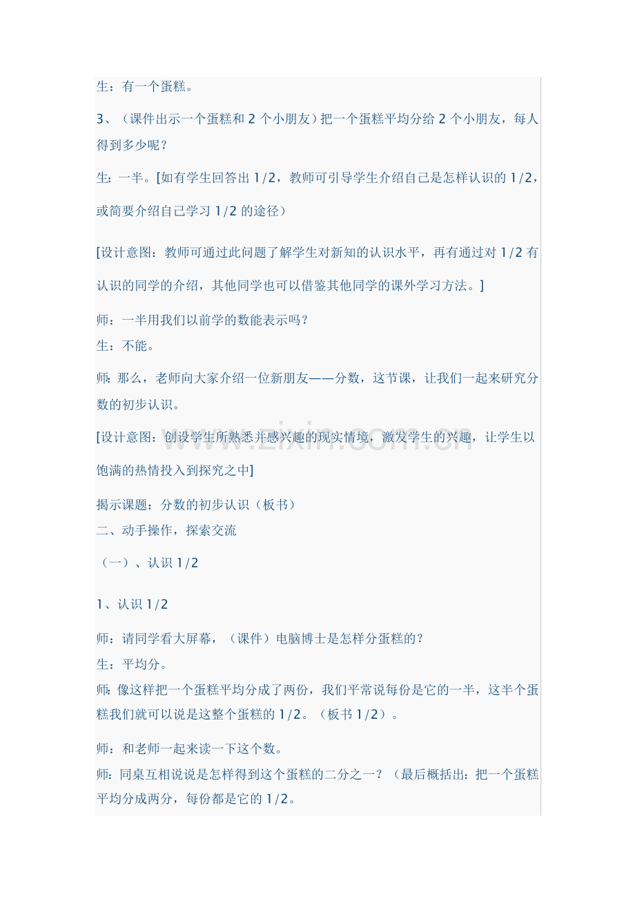 小学数学人教三年级我的文件.doc_第2页