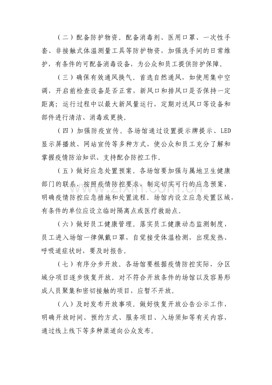 疫情防控的实施方案【6篇】.pdf_第2页