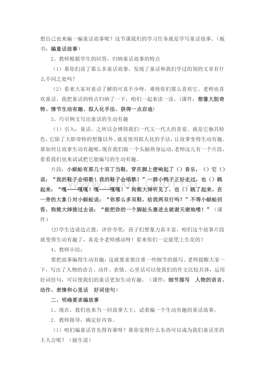 编写童话故事(作文教学设计）.doc_第2页