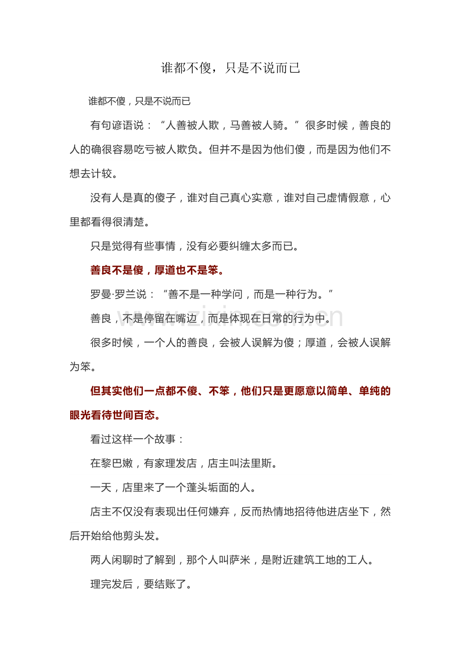 谁都不傻只是不说而已.docx_第1页