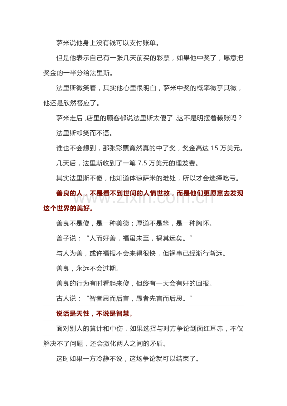 谁都不傻只是不说而已.docx_第2页