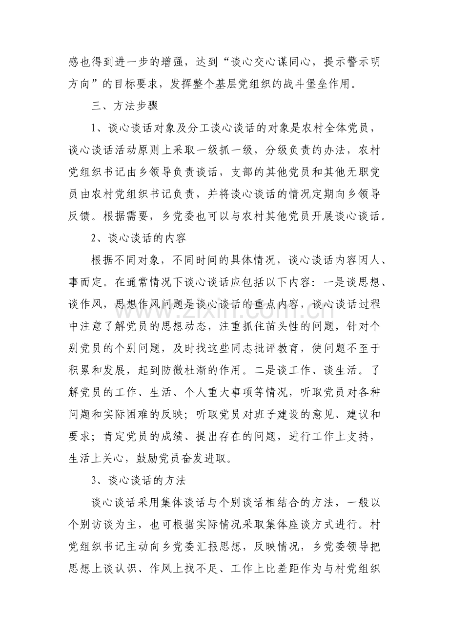 领导谈心谈话意见建议集合7篇.pdf_第2页