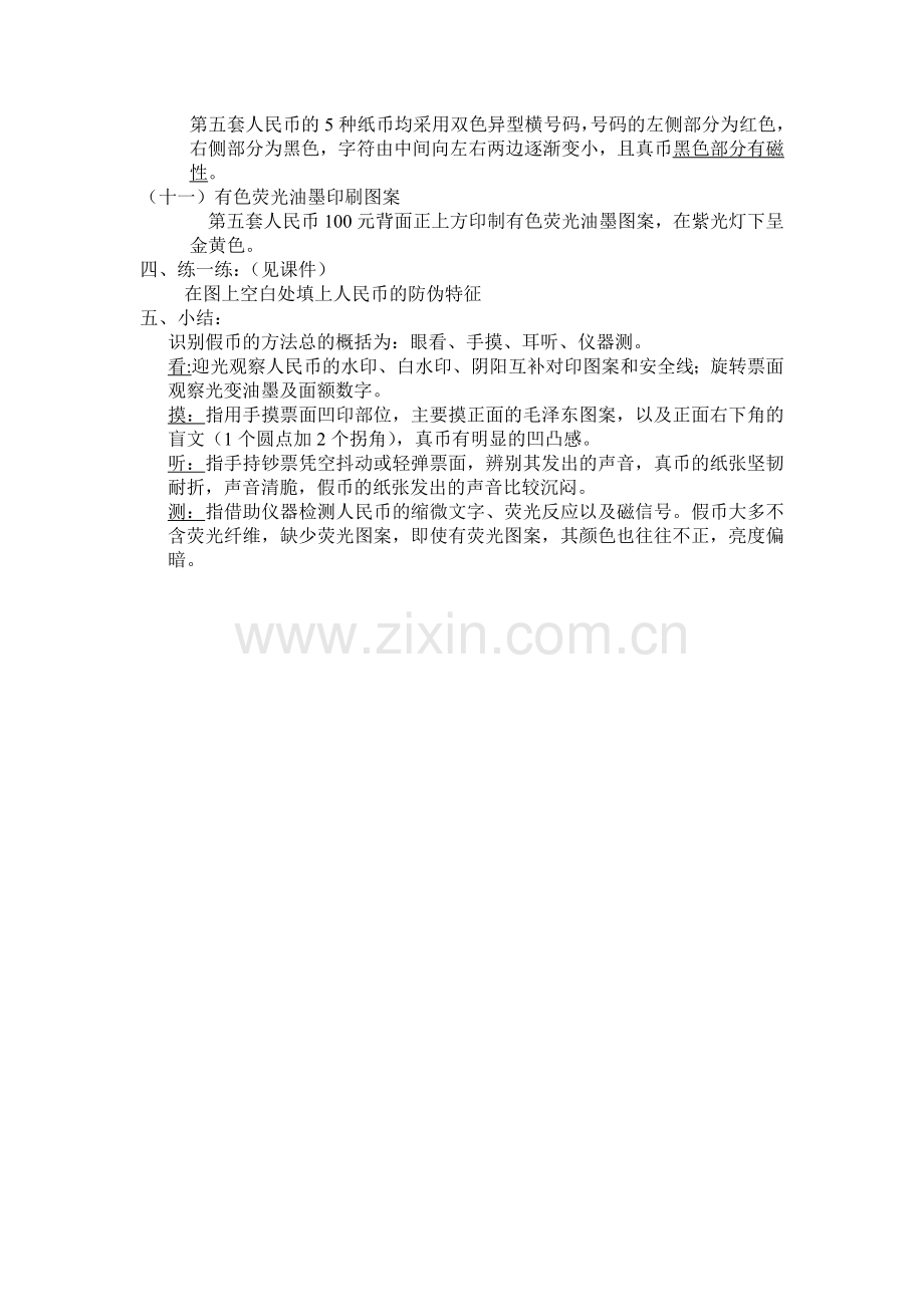 人民币鉴别教案.doc_第2页