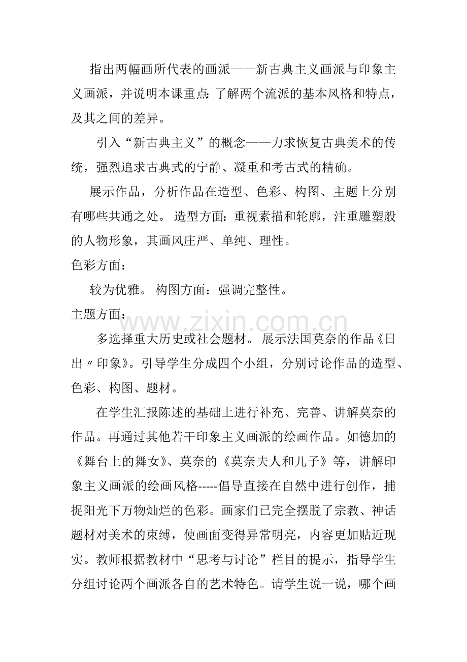 教案《两个外国美术流派》.docx_第2页