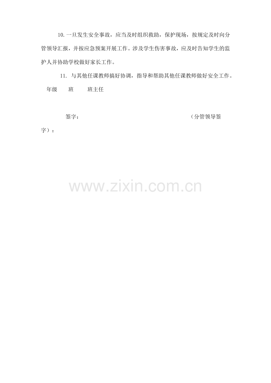 班主任安全管理目标书.doc_第2页