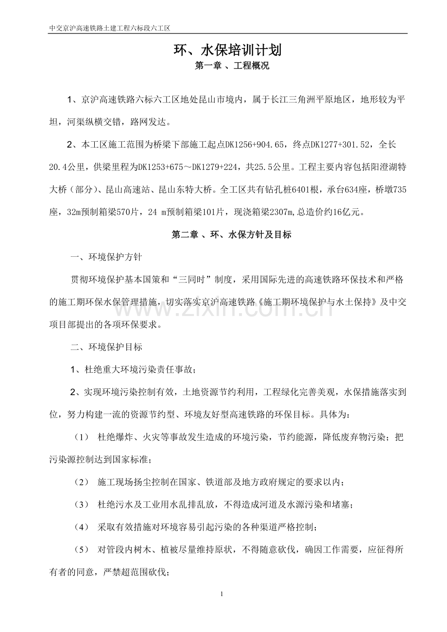 土建公司环保培训计划.docx_第2页