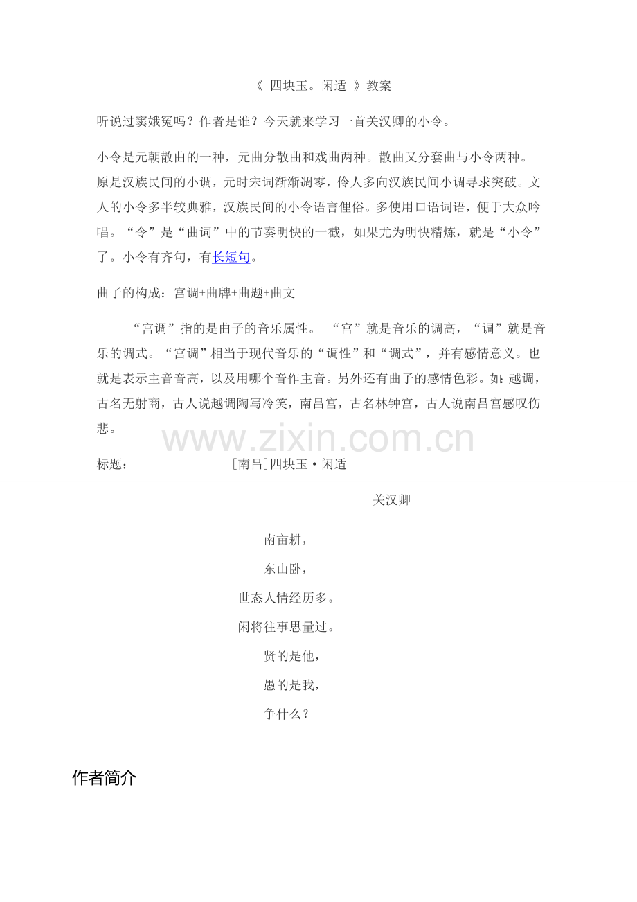 四块玉闲适教案.doc_第1页